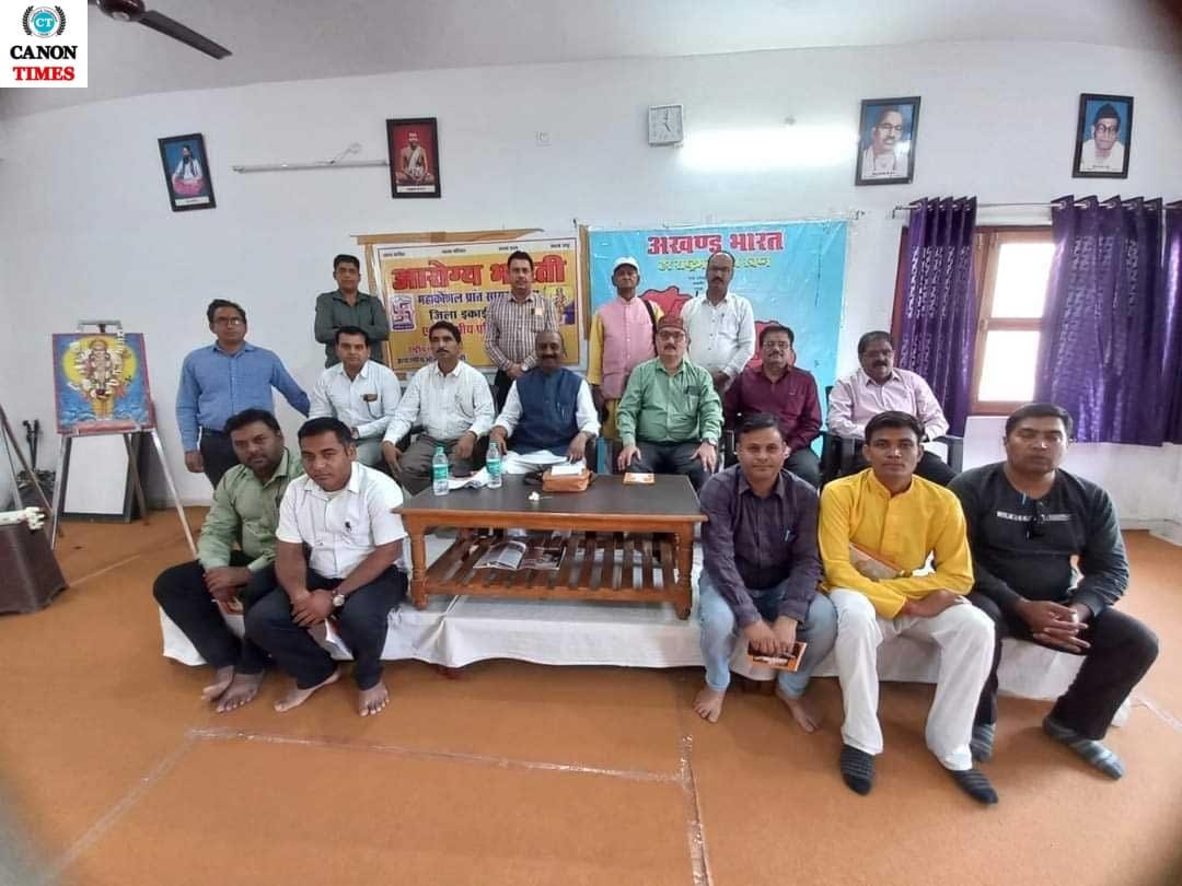 आरोग्य भारती महाकौशल