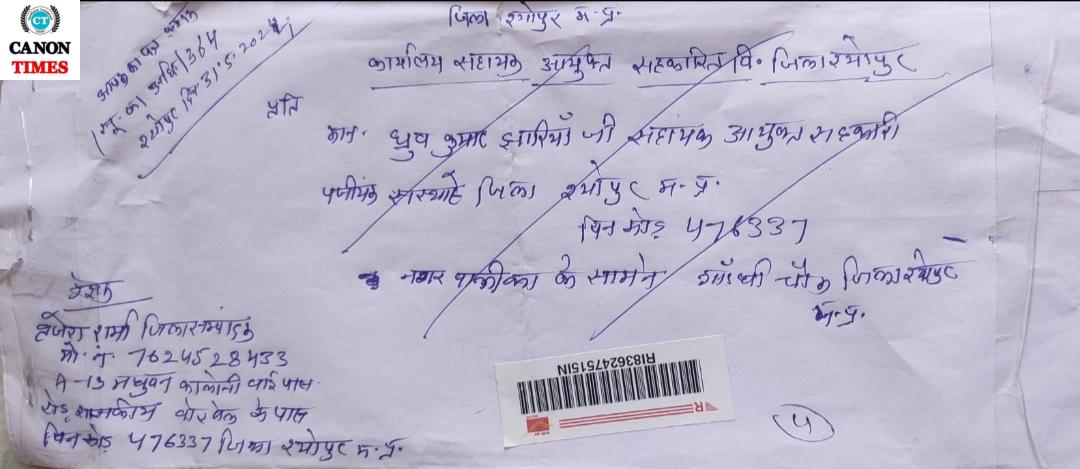 जिला शिवपुर मध्य प्रदेश सहकारिता विभाग ध्रुव कुमार झारिया सहायक आयुक्त द्वारा सूचना के अधिकार का उल्लंघन करना
