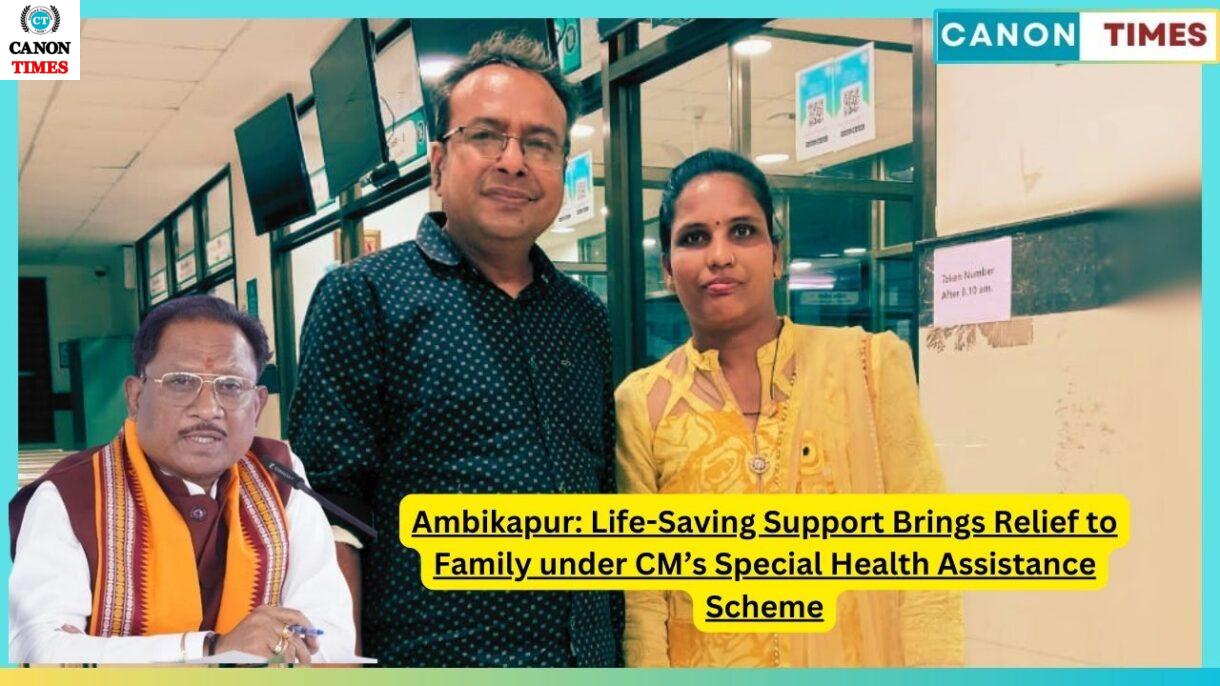 Ambikapur: Life-Saving Support Brings Relief to Family under CM’s Special Health Assistance Scheme