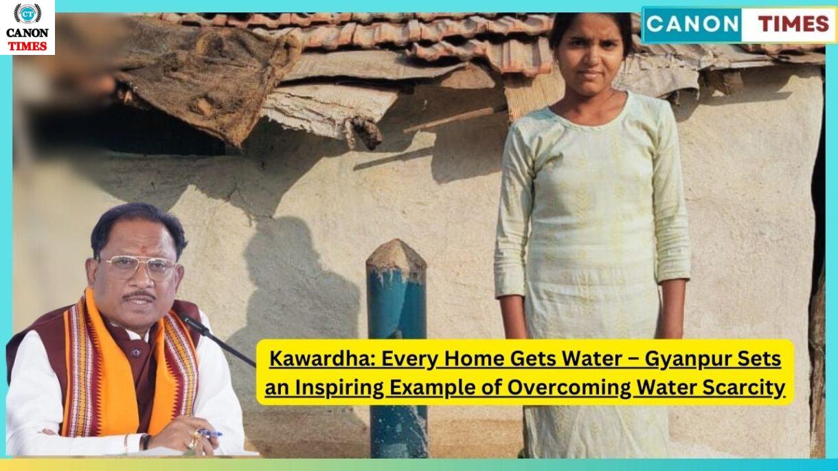 Kawardha: Every Home Gets Water – Gyanpur Sets an Inspiring Example of Overcoming Water Scarcity