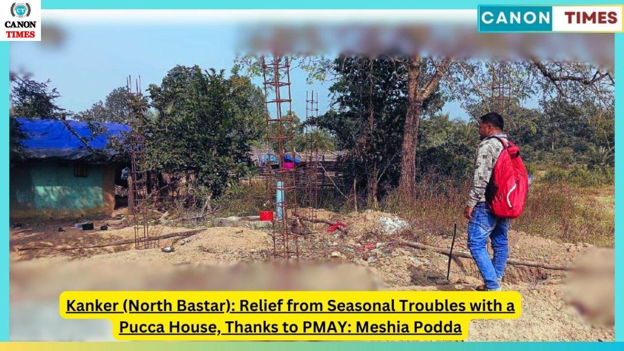 Kanker (North Bastar): Relief from Seasonal Troubles with a Pucca House, Thanks to PMAY: Meshia Podda