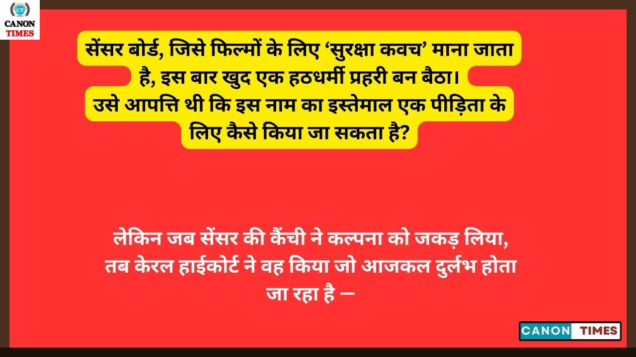 J.S.K: Janaki vs State of Kerala