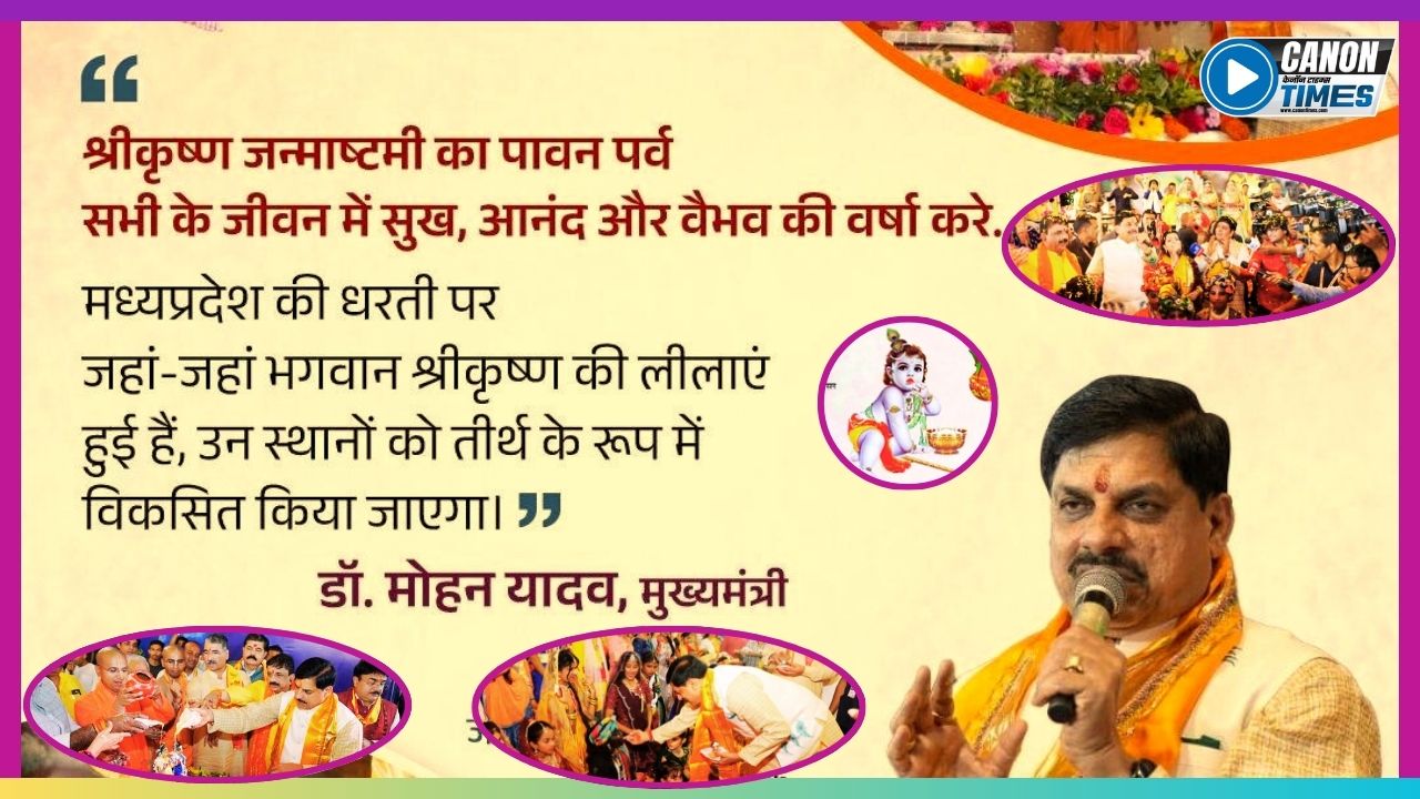 मथुरा से मध्यप्रदेश तक: उत्सव और स्मृति की राजनीति