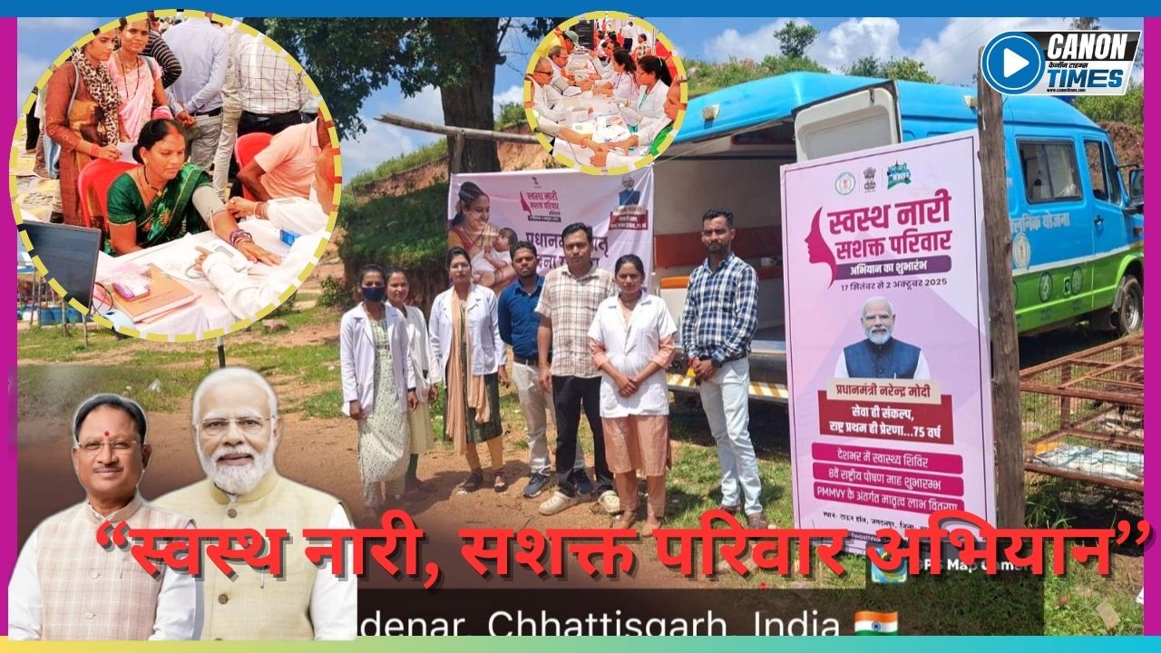 स्वस्थ नारी, सशक्त परिवार: छत्तीसगढ़ की जनस्वास्थ्य पहल के बदलते आयाम