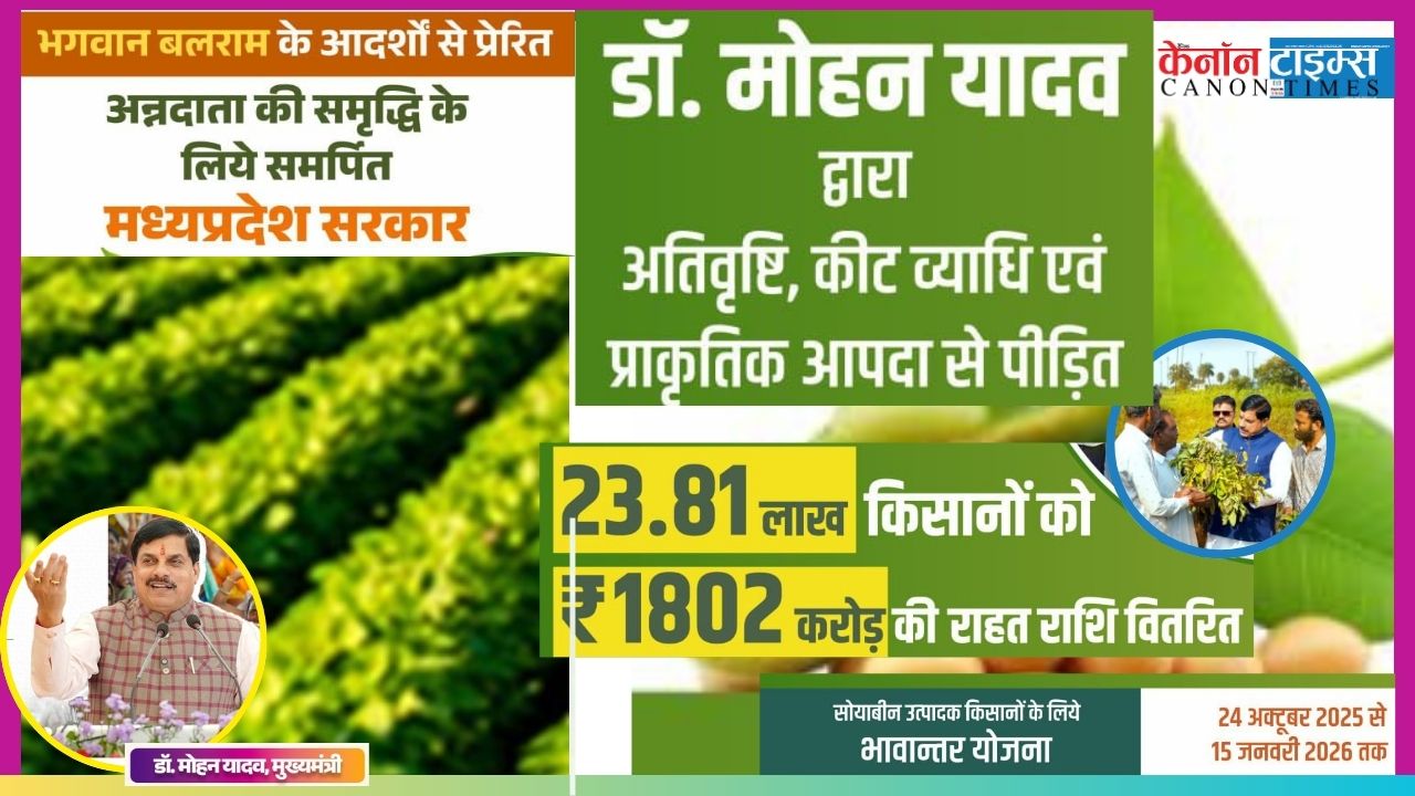 No Shortage in Providing Relief to Farmers: Chief Minister Dr. Yadav