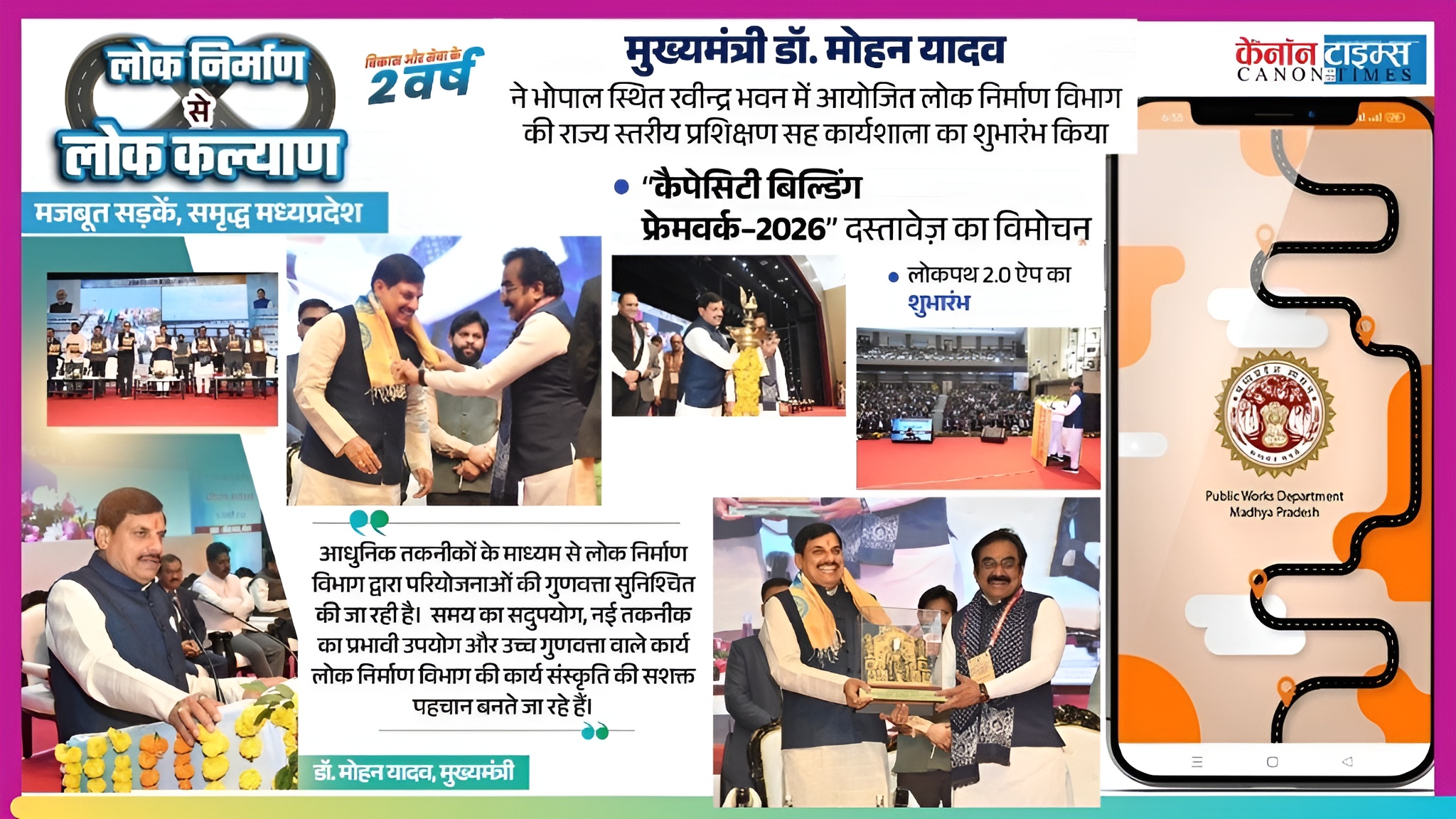 Forging the Spine of Viksit Bharat: Madhya Pradesh's PWD Ushers in an Epoch of Empowered Engineering