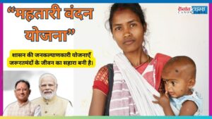 Mahatari Vandan Yojana: Catalyzing Women's Economic Freedom in Chhattisgarh