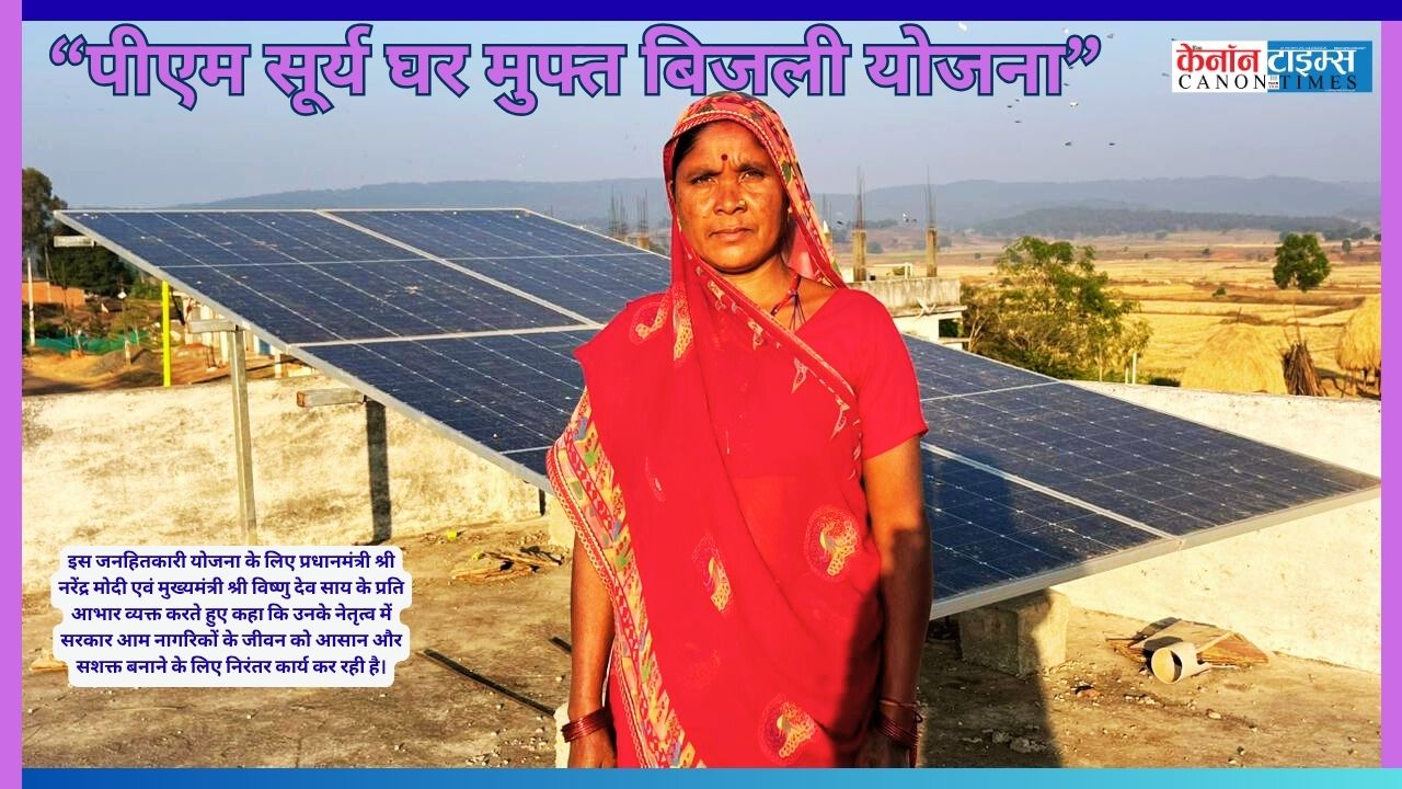 PM Surya Ghar Muft Bijli Yojana: Powering Worry Free Homes with Solar Energy