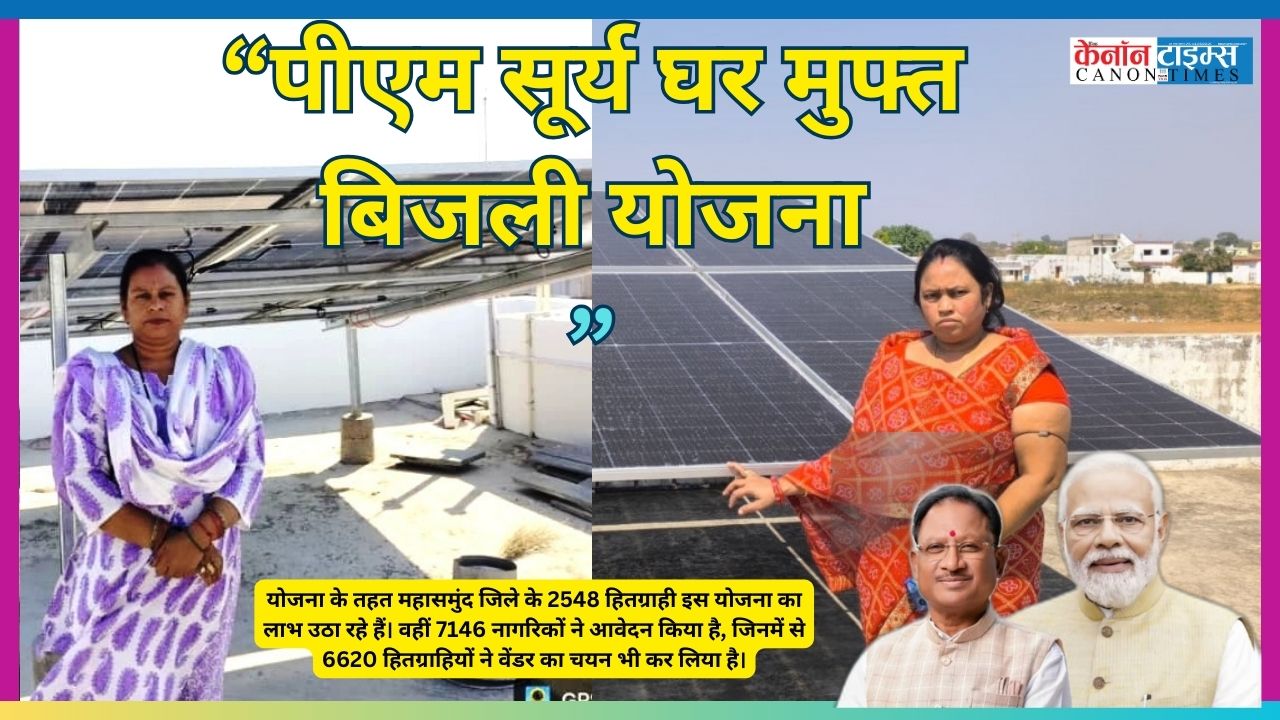 PM Surya Ghar Muft Bijli Yojana: Illuminating Homes with Energy Independence