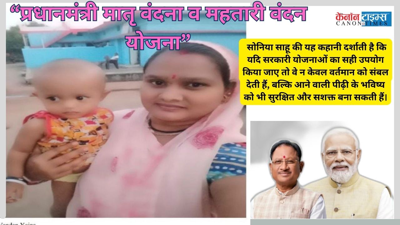 Securing Daughters Future: Sonia Sahu's Prudent Legacy