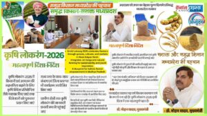 Krishi Lokrang: Ushering a New Dawn of Festivity and Honour for Madhya Pradesh's Farmers