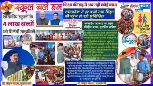 Reviving Faith in Government Schools