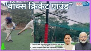 Box Cricket Haven: Igniting Youth Passion in Mahasamund