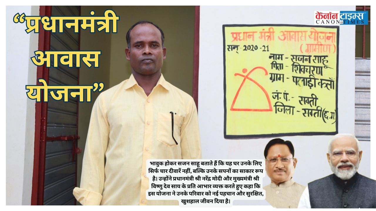 PMAY-G: Building Dreams, Brick by Brick