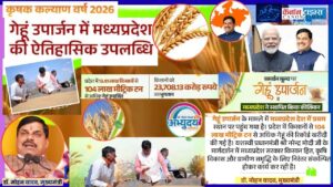 Madhya Pradesh Sets New Record in Wheat Procurement, Strengthening Farmer Welfare