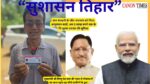 Good Governance Reaching the Last Mile Through Sushasan Tihar