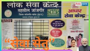 ‘Seva Setu’ and the Promise of Digital Governance in Chhattisgarh