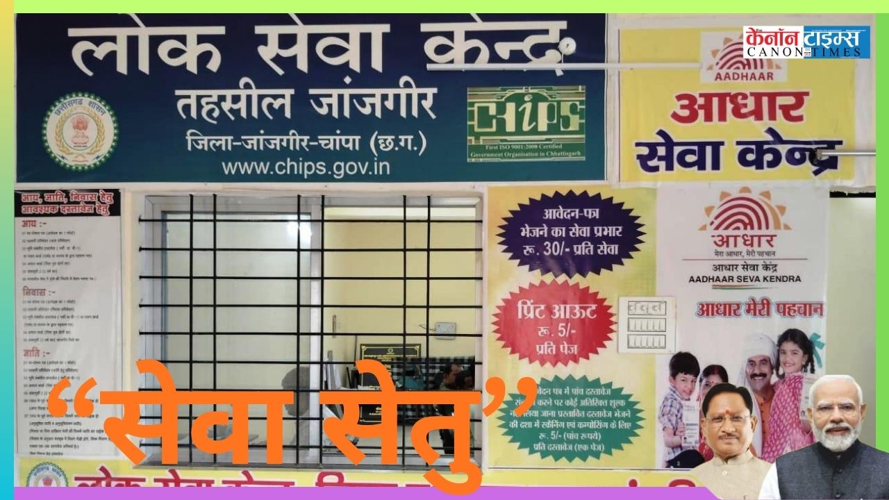 ‘Seva Setu’ and the Promise of Digital Governance in Chhattisgarh