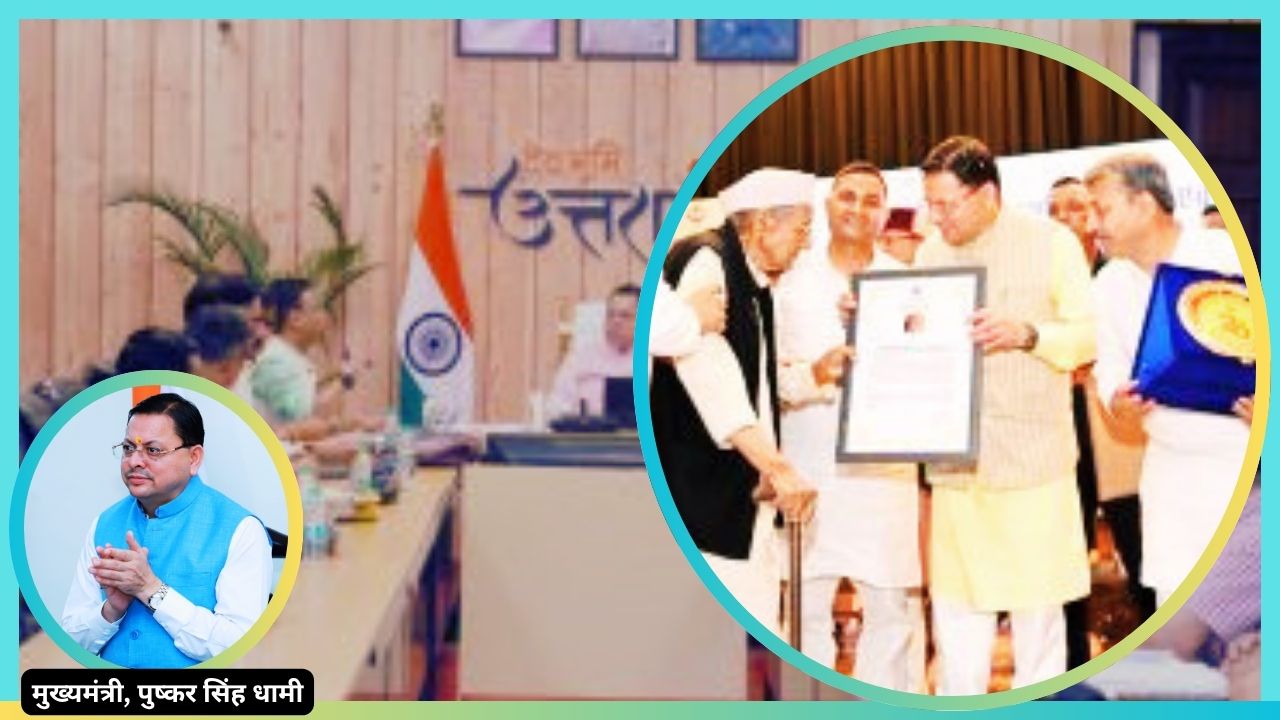 मुख्यमंत्री धामी, बुजुर्गों को बताया समाज की सबसे बड़ी ताकत