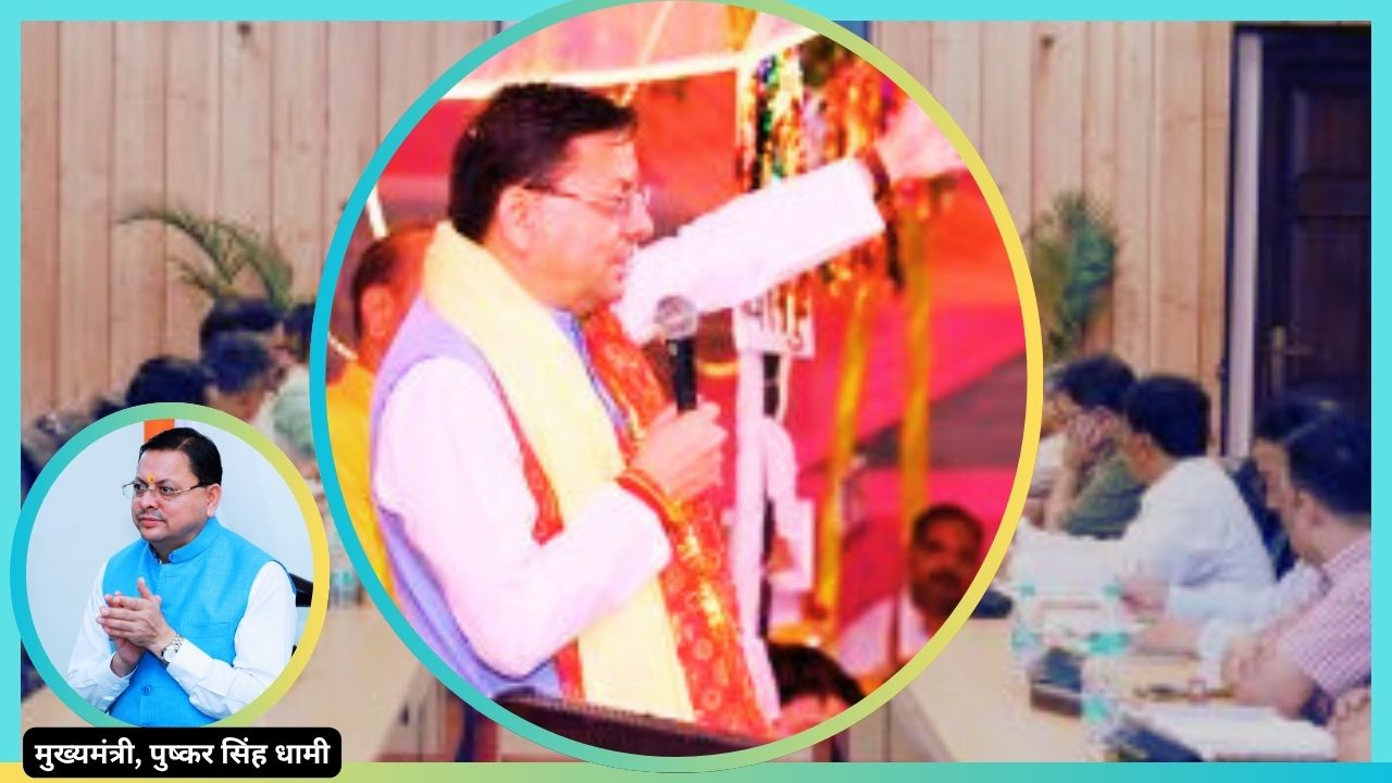 नगाण गांव पहुंचे मुख्यमंत्री धामी, श्रीमद्भागवत कथा में लिया भाग