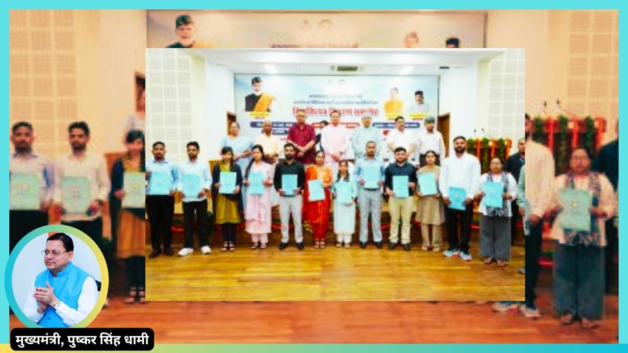 मुख्यमंत्री धामी ने बांटे नियुक्ति पत्र