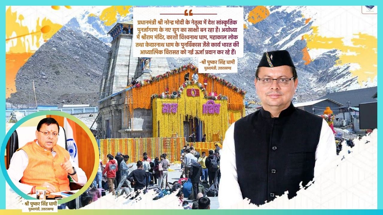 Char Dham Pilgrimage Marking a New Era of Cultural Revival Under PM Modi, Says CM Dhami