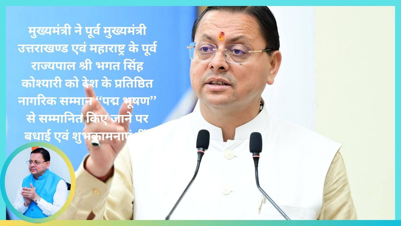 Bhagat Singh Koshyari Padma Bhushan, Pushkar Singh Dhami, Uttarakhand News, Padma Awards 2026, Former Uttarakhand Chief Minister, Maharashtra Governor, Indian Civilian Awards, Uttarakhand Politics, Bhagat Singh Koshyari Award, CM Dhami News.