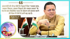 Dhami Says India Moving Fast Toward Viksit Bharat Under PM Modi’s Leadership