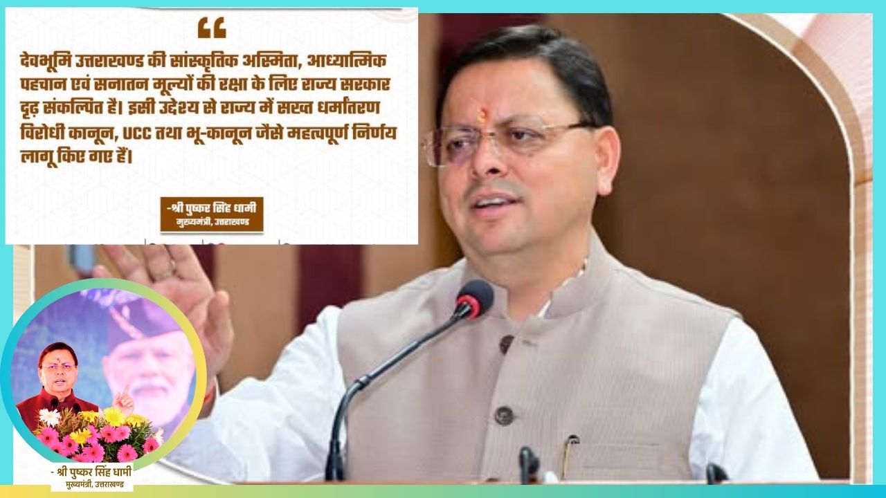 Dhami Says Uttarakhand Government Firmly Committed to Protecting Cultural Identity and Sanatan Values