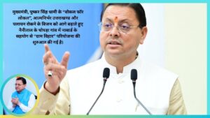 NABARD Partners with Uttarakhand to Launch “Gram Vihar” in Chopra Village to Boost Local Livelihoods