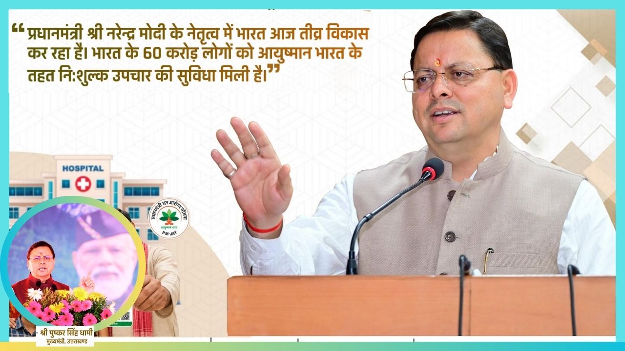 Uttarakhand CM PRAISED PM MODI