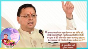 Dhami Says Technology, Monitoring and Early Preparedness Reflect Uttarakhand’s Serious Approach to Public Safety