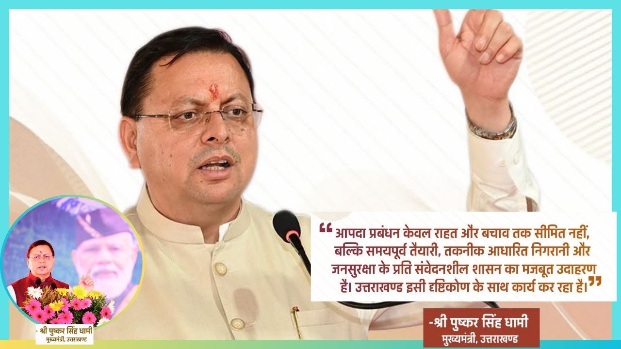 Dhami Says Technology, Monitoring and Early Preparedness Reflect Uttarakhand’s Serious Approach to Public Safety