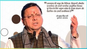 Dhami Says Uttarakhand’s Biodiversity and Ayurveda Heritage Are Priceless Global Assets