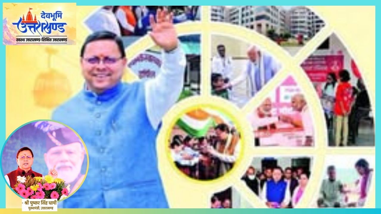Lok Samvardhan Parv to Open in Dehradun on July 11, First Time with State Government Partnership