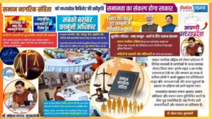 Uniform Civil Code Brings a Stronger Sense of Equality