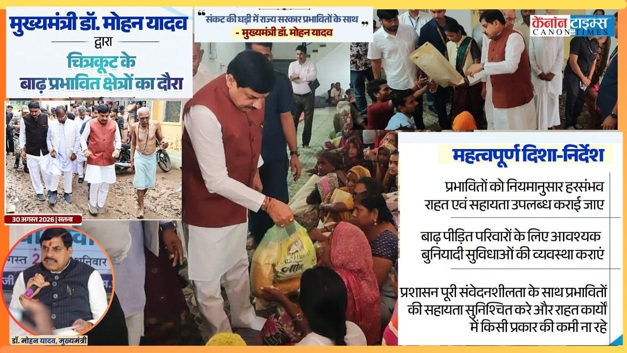 Chitrakoot and the test of governance