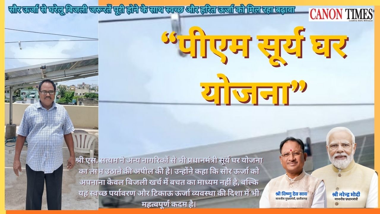 Solar Power Brings Relief to Households