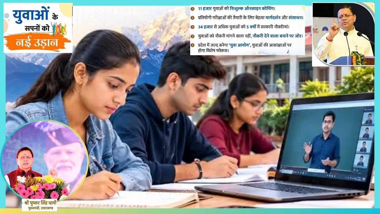 11,000 Uttarakhand Youth to Receive Free Online Coaching for Competitive Exams