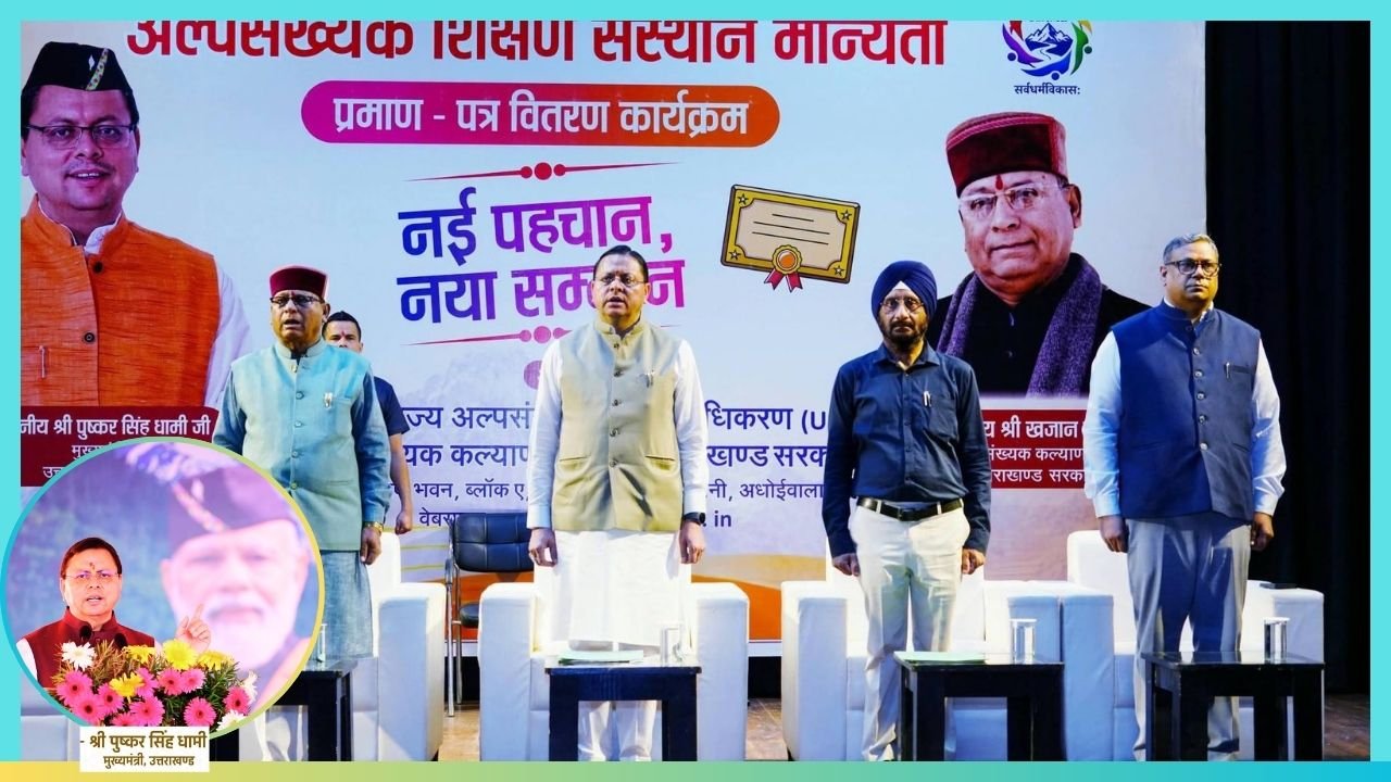 26 Minority Educational Institutions Receive Recognition Certificates in Dehradun