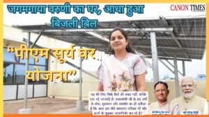PM Surya Ghar in Durg