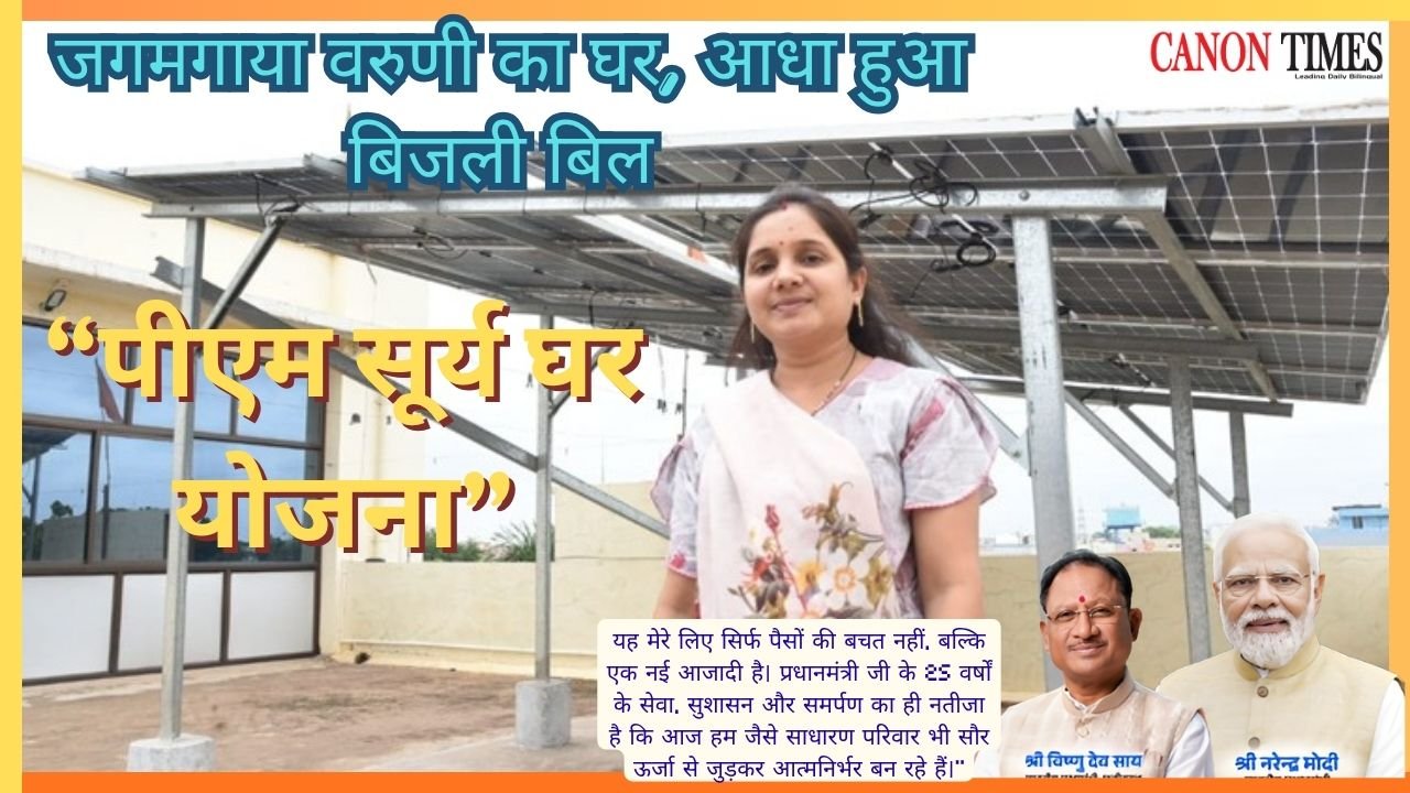 PM Surya Ghar in Durg