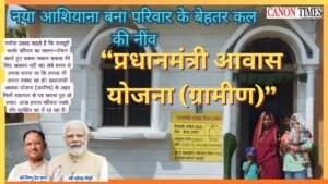 PMAY Gram in Manendragarh