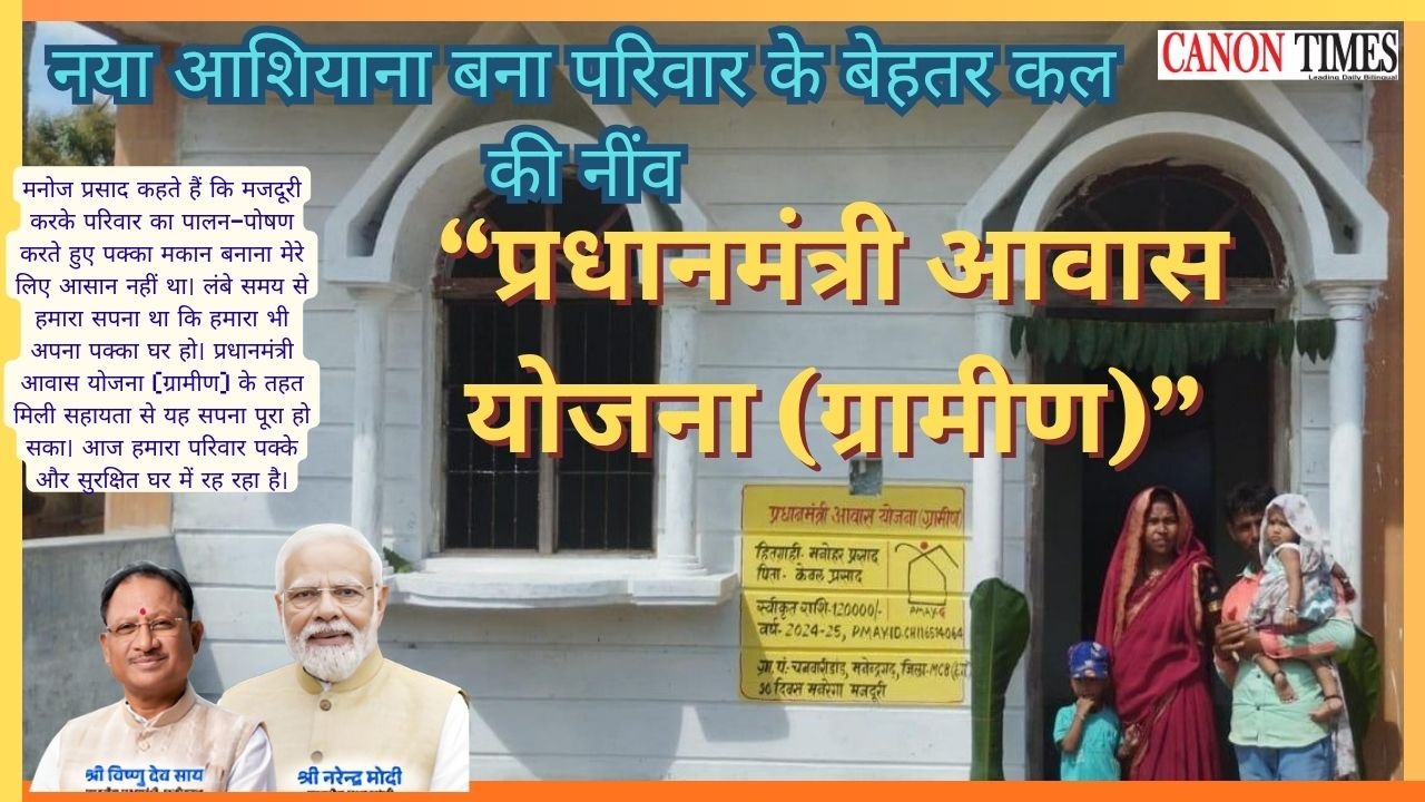 PMAY Gram in Manendragarh