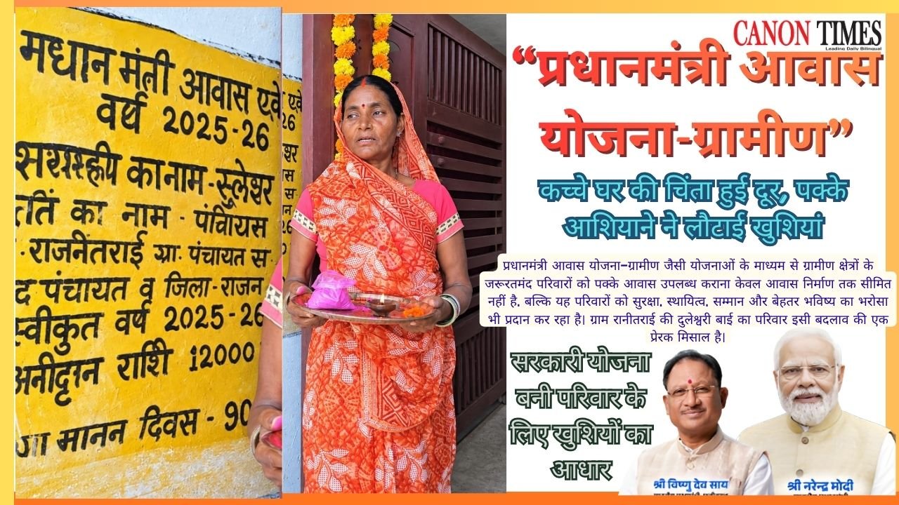 PMAY Gram in Rajnandgaon