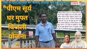 When a rooftop turns bills into zero PM Surya Ghar in Dantewada