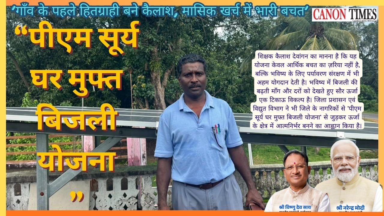 When a rooftop turns bills into zero PM Surya Ghar in Dantewada