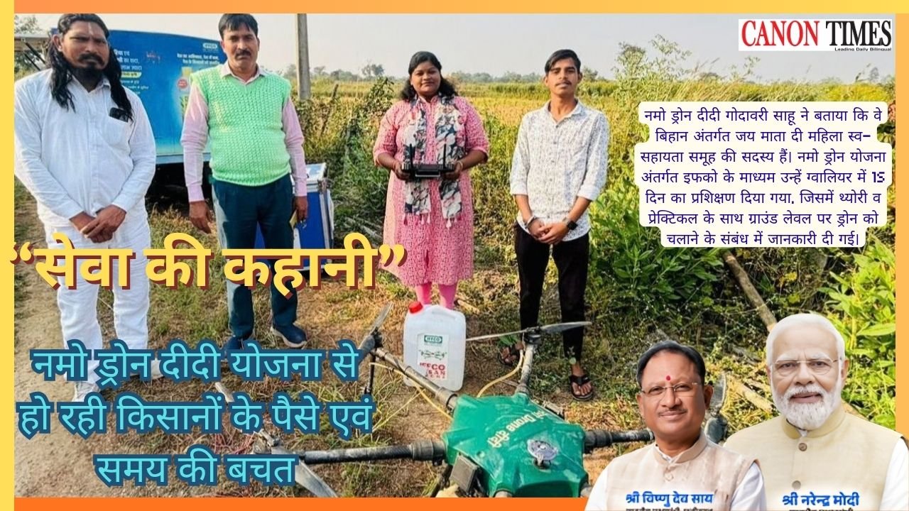 Namo Drone Didi in Mungeli