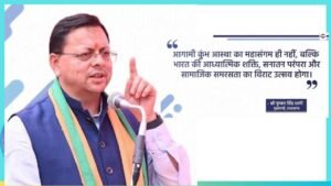 Upcoming Kumbh to Showcase India’s Spiritual Strength and Social Harmony Dhami